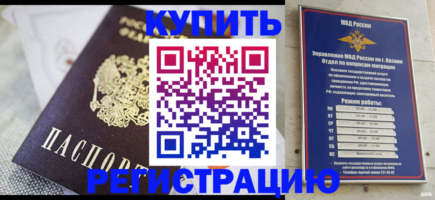 временная регистрация гарантия в Качканаре